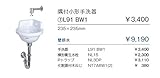 ジャニス　手洗器　隅付小形手洗器　壁排水　セット【L91BW1-set】