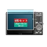 4枚 Sukix ブルーライトカット フィルム 、 Nikon Coolpix S710 向けの 液晶保護フィルム ブルーライトカットフィルム シート シール 保護フィルム（非 ガラスフィルム 強化ガラス ガラス ケース カバー ） new version