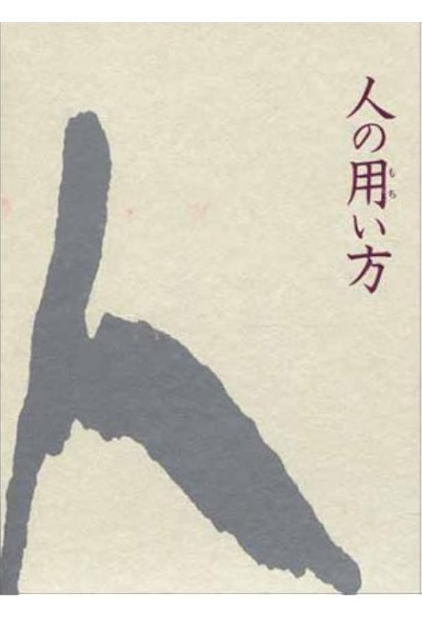 1巻 先効果・後効率主義の経営/企業は腰できまる (井上和弘の経営革新