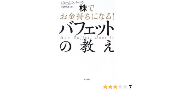 株でお金持ちになる パフェットの教え ジェームズ パルドー 本 通販 Amazon