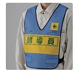 反射表示付ベスト 379-696(青)