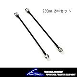 KTS 減衰調整延長ケーブルセット 250mm