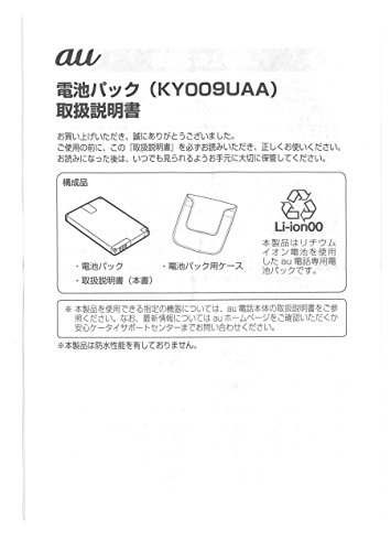 Au 純正品 電池パック Ky009uaa K009用電池パック スマホ価格比較