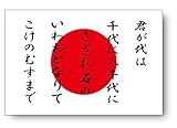君が代+日本国旗 マグネットステッカー Mサイズ 8×12cm