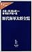 歴代海軍大将全覧 歴代海軍大将全覧