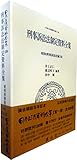 刑事訴訟法制定資料全集 (昭和刑事訴訟法編(14))