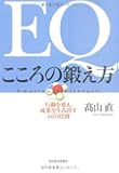 ＥＱ こころの鍛え方
