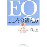 ＥＱ こころの鍛え方
