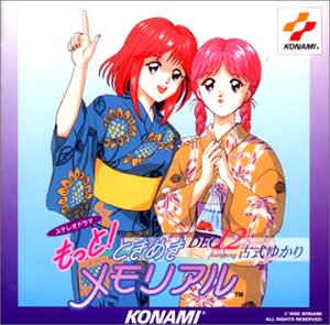 【激レア 非売品 】ときめきメモリアル 古式ゆかり カレンダーカード 激レア 当時物 ときめきメモリアル メタルカード 古式ゆかり 鏡魅羅 2