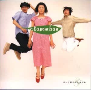 Amazon パンと蜜をめしあがれ クラムボン 原田郁子 クラムボン ミト クラムボン J Pop ミュージック