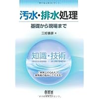 用水・排水の産業別処理技術 ポイント解説/東京電機大学出版局/和田洋六（単行本（ソフトカバー）） 用水・排水の産業別処理技術 (ポイント解説) | 和田洋六 |本