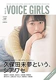 B.L.T.VOICE GIRLS Vol.39 (B.L.T.MOOK 45号)
