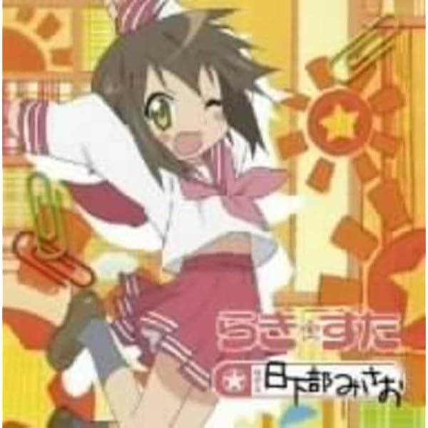 Amazon.co.jp: らき☆すた キャラクターソング 7: ミュージック