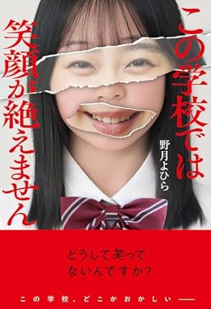 この学校では笑顔が絶えません