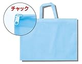 アーテック 作品収納バッグ 不織布チャック付 11151 水色