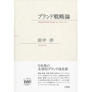 ブランド戦略論