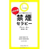 禁煙セラピー セラピーシリーズ アレン カー 阪本 章子 本 通販 Amazon