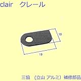 三協アルミ 補修部品 玄関ドア 排水部品 パネル はずれ止め(無目)[WD0347] *製品色・形状等仕様変更になる場合があります*