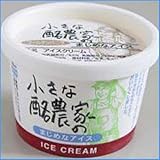 安富牧場 小さな酪農家のまじめなアイスクリーム お試し6個セット