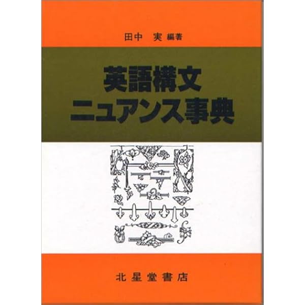 期間限定お値下げ！帯付き！早い者勝ち！　英文法　正誤チェック辞典 期間限定お値下げ！帯付き！早い者勝ち！ 英文法 正誤チェック
