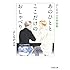 よしながふみ対談集 あのひととここだけのおしゃべり