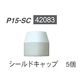 イクラ IS-IAP15S用別売品 シールドキャップ 5個入 42083 P15-SC