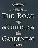 スミス&ホーケンアウトドア・ガーデニングの本