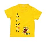 BabyChips くわがた(名入れ半袖ベビーTシャツ) 110 デイジー