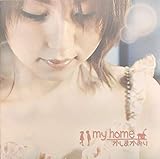 マイ・ホーム