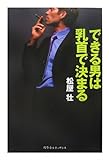できる男は乳首で決まる できる男は乳首で決まる