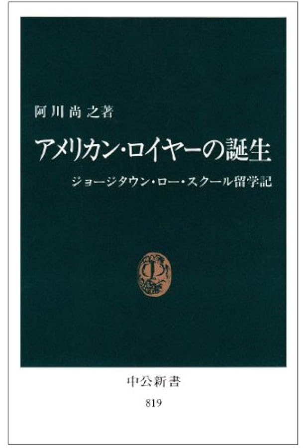 Amazon.co.jp: 日本株式会社の顧問弁護士 村瀬二郎の「二つの祖国
