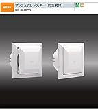 ナスタ　換気部材　プッシュ式レジスター　樹脂製　防虫網付KS-8840PR-SG　100用