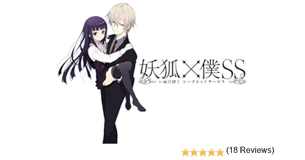 Amazon Co Jp 妖狐 僕ssを観る Prime Video