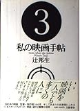 私の映画手帖