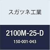 スガツネ工業 補助錠・錠前 シリンダープッシュ錠 2100M型 2100M-25-D 1