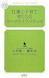 仕事と子育て 男たちのワークライフバランス