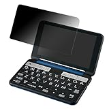 FILMEXT フィルム SHARP Brain PW-SB6 用 のぞき見防止 フィルム プライバシーフィルム ブルーライトカット 反射低減 日本製