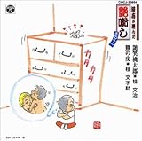 �k�u���I�񂾉�����(11) ���Γ����Y/�F�̔�