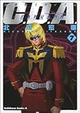 機動戦士ガンダム C.D.A.若き彗星の肖像 (7) (カドカワコミックスAエース) 機動戦士ガンダム C.D.A.若き彗星の肖像 (7) (カドカワコミックスAエース)
