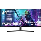 Z Z-Edge 湾曲ゲーミングモニター 165Hz ウルトラワイドモニター 34インチ ディスプレイ 曲面 LED WQHD 21:9 3