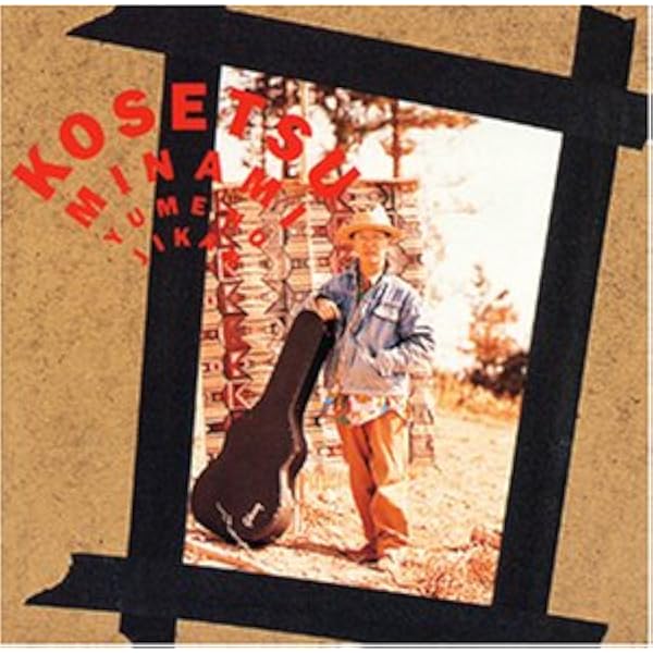 全音楽譜出版 FOLK MUSIC フォークソングへのいざない 1967年発行 Amazon.co.jp: フォークソング: ミュージック