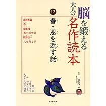脳を鍛える大人の名作読本 全15巻セット＋3巻 Amazon.co.jp: 脳を