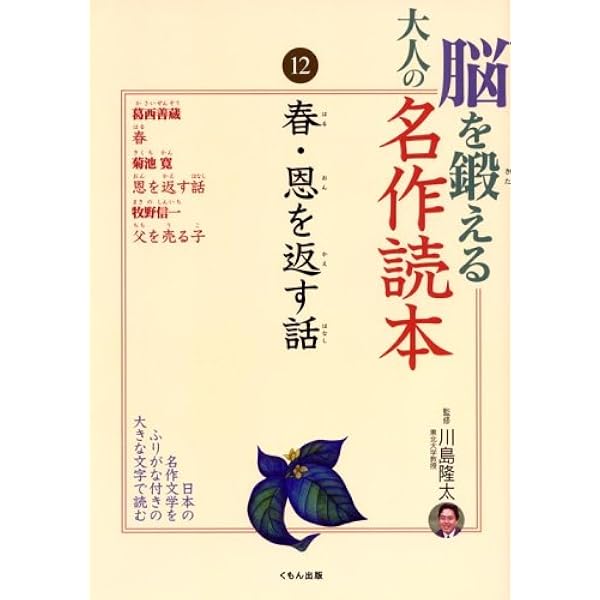 脳を鍛える大人の名作読本　 全15巻セット＋３巻 Amazon.co.jp: 脳を鍛える大人の名作読本 (15) : 菊池 寛: 本
