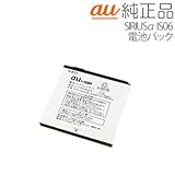 au純正品 SIRIUS α IS06 電池パック au純正品 SIRIUS α IS06 電池パック