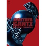 ANOTHER GANTZ ディレクターズカット完全版 [DVD]