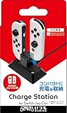 【日本メーカー スリースト】Switch Joy-Con対応充電スタンド『チャージステーション』 - Switch