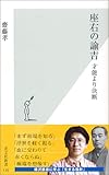 座右の諭吉 才能より決断