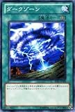 遊戯王カード 【 ダークゾーン 】BE01-JP059-N 《遊戯王ゼアル ビギナーズ・エディションVol.1》