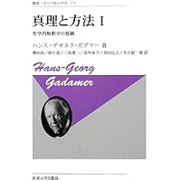 記憶・歴史・忘却〈上〉 | ポール リクール, Recoeur,Paul, 博, 久米