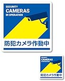 Isaac Trading 防犯カメラ 作動中 ステッカー 2サイズ セット シール 耐水 耐候 屋外 玄関 セキュリティ 監視カメラ (84×84mm、40×40mm) (ブルー)